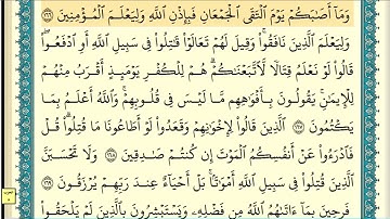 سورة آل عمران (صفحة ٧٢) من آية ١٦٦ إلى آية ١٧٣ | الشيخ إبراهيم الأخضر