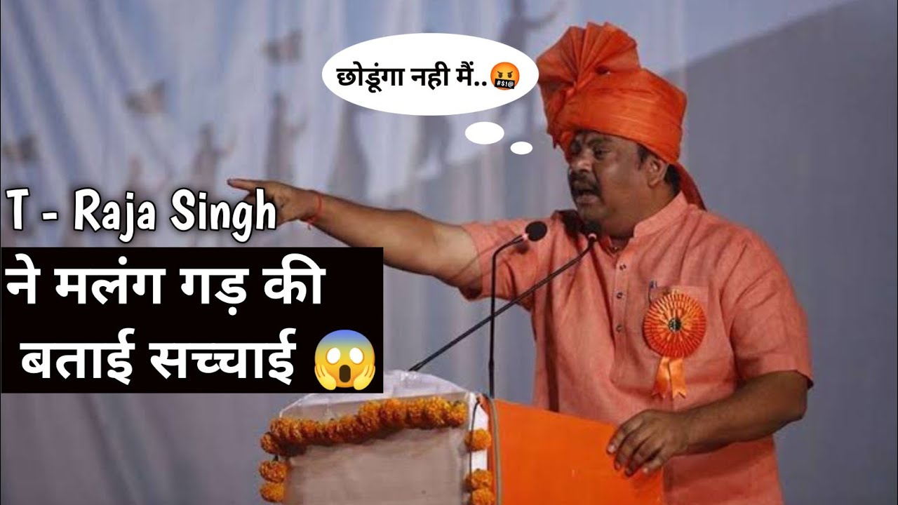 T-Raja Singh ने बताई मलंग गड़ की सच्चाई😱 || Full Speech 💬 ...