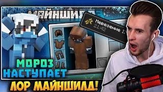 Реакция Заквиеля На *Бурю* На Майншилде! - Буря Хайди На Миллионной Координате!