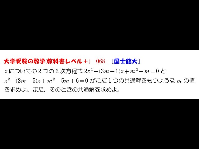 大学受験の数学 (教科書レベル+)068 国士舘大学 - YouTube
