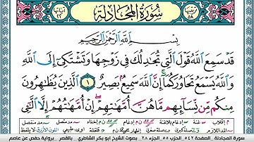 سورة المجادلة مكتوبة  Surah Al Mojadala ابو بكر الشاطري Abu Bakr Al-Shatri | القرآن الكريم