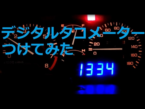 激安 デジタルタコメーターを付けてみた Jkフリップフロップによるパルス変換 Digital Tachometer Diy Youtube 激安 デジタルタコメーターを付けてみた Jkフリップフロップによるパルス変換 Digital Tachometer Diy Youtube