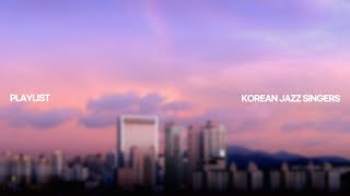 [Playlist] Korean Jazz Vocalists Sing the Standards by 재즈기자 Jazz Editor 23,575 views 4 months ago 1 hour, 6 minutes