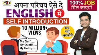 Self Introduction देना सीखें English में | Introduction | अपना परिचय देना सीखे By Dharmendra Sir