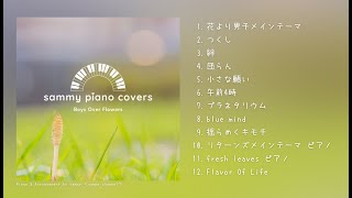 花より男子 サントラ 12曲ピアノメドレー | Boys Over Flowers OST Piano medley