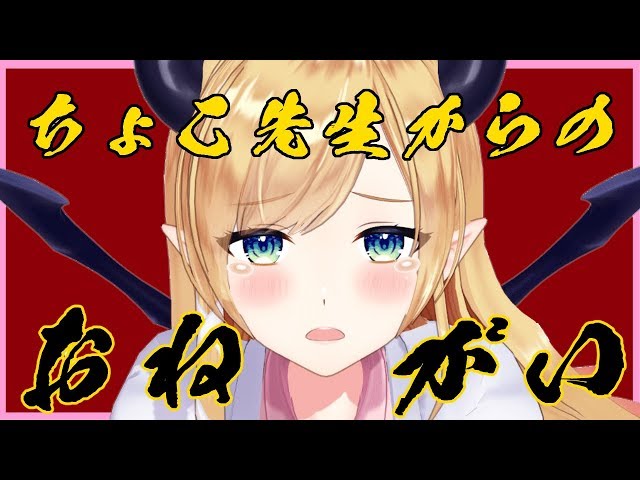 【最重要事項】ちょこ先生から大切なお話があります。【ホロライブ/癒月ちょこ】のサムネイル