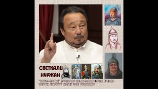 видео: СВЕТҚАЛИ НҰРЖАН:  картинка: СВЕТҚАЛИ НҰРЖАН: