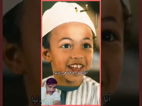 طفل يرد على معلمه بثقة أنا أحلى واحد في الدنيا مشهد مليء بالبراءة والإيجابية