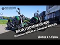 Bajaj Dominar 400UG VS Dominar 400ABS