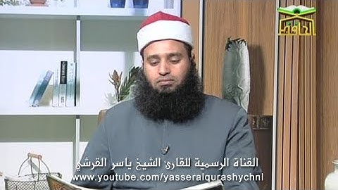 أذان الفجر بصوت القارئ الشيخ ياسر القرشي قناة الحافظ