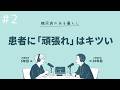 発症したばかりの人に「頑張れ」と言わない理由【糖尿病のある暮らし。#2】