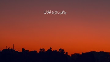 Surah Al-Fajr | سورة الفجر