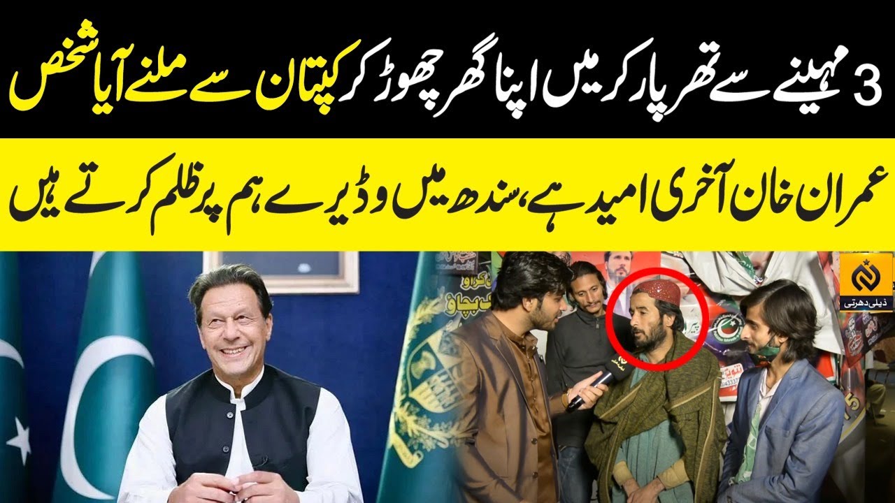 3 Mahin Sy Tharparkar Sy Aya Huwa Shakhs Jo Imran Khan Sy Milna Chahta 3-mahin-sy-tharparkar-sy-aya-huwa-shakhs-jo-imran-khan-sy-milna-chahta