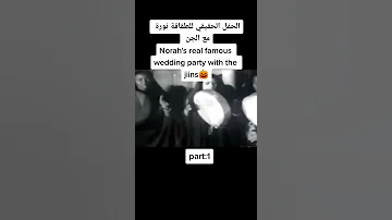 وأخيرا الفيديو الدي يبحت عنه الملاين عرس الجن الدي غنت فيه طقاقه نورة 