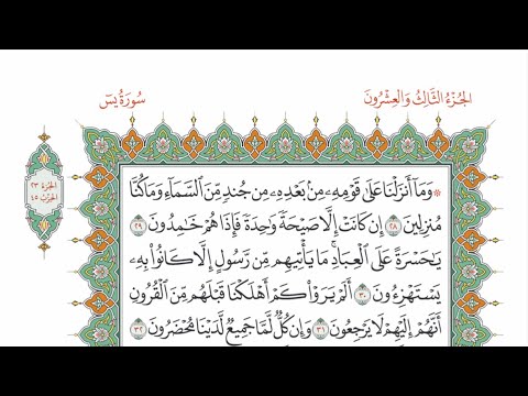 الحزب ٤٥ من القرآن الكريم بصوت الشيخ ياسر سلامة بمرتبة الحدر