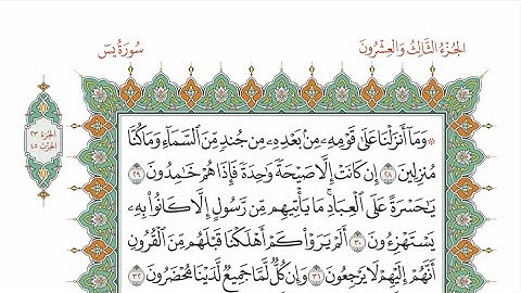 الحزب ٤٥ من القرآن الكريم بصوت الشيخ ياسر سلامة- بمرتبة الحدر