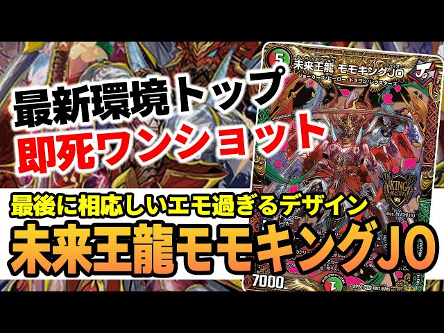 未来王龍 モモキングjo 金 未来王龍モモキングJO【KGM】{RP201S/20}《多》