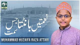 Muhammad Huzaifa Raza || Naimatain Banta Jis Simt Wo Zeeshan Gaya || Naat 2k22 || @NooriEchoSound