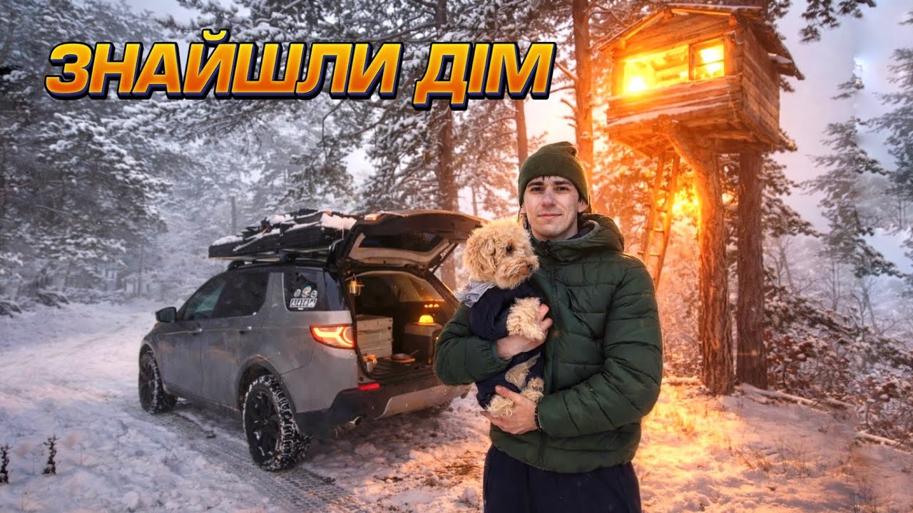 ЗНАЙШОВ БУДИНОЧОК НА ДЕРЕВІ В ГОРАХ (Camping in Land Rover) 4K