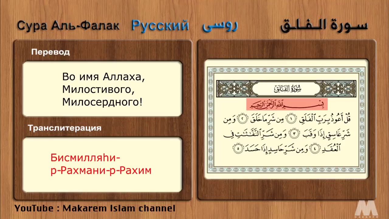 К1улх перевод с Арабского на Русский - YouTube