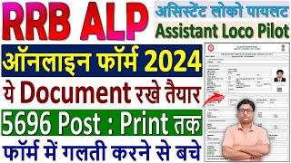 RRB ALP Online Form Fill up 2024 ¦¦ RRB ALP Form 2024 Apply ¦ RRB ALP Online Form Filling 2024 Apply