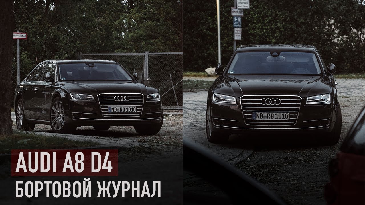 Бортовой журнал AUDI A8 D4 /// Сервис, ремонт и страховка в Германии