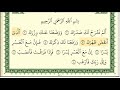 094 سورة الشرح مكتوبة بصوت الشيخ أيمن رشدي سويد