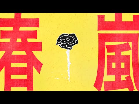 【手描き】春/嵐