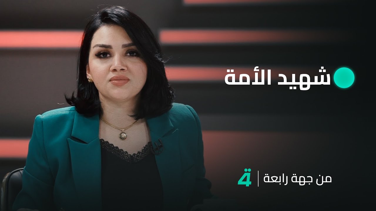 ملايين في وداع شهيد الأمة | من جهة رابعة مع منى سامي