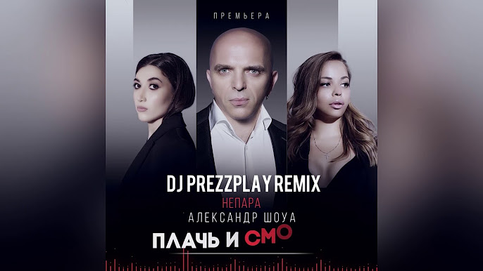 Алексендр Шоуа & НЕПАРА Песни И Клипы - YouTube