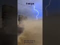 बिजली गिर गई cyclone reman cyclone lightingvideo ,toofan, cyclone , Bhayankar , Tornado ASMR