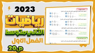 تاكد من فهمك صفحة 20 تمارين الكسورالعشرية الدورية والصورة العلمية للعدد|رياضيات ثاني متوسط 2023