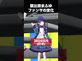 【プロセカ】朝比奈まふゆのファンサが成長してて可愛い件 #プロセカ #プロジェクトセカイ #shorts