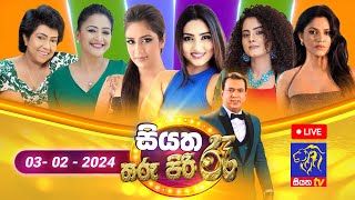 Siyatha Tharu Piri Re 2024-02-03  Siyatha TV