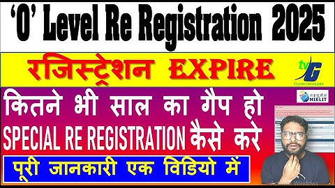 O Level Registration ( Re Registration / Special Re Registration )  पूरी जानकारी एक विडियो में 2025