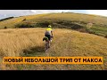 Большой компанией по Украине на байкпакинге. Ep1