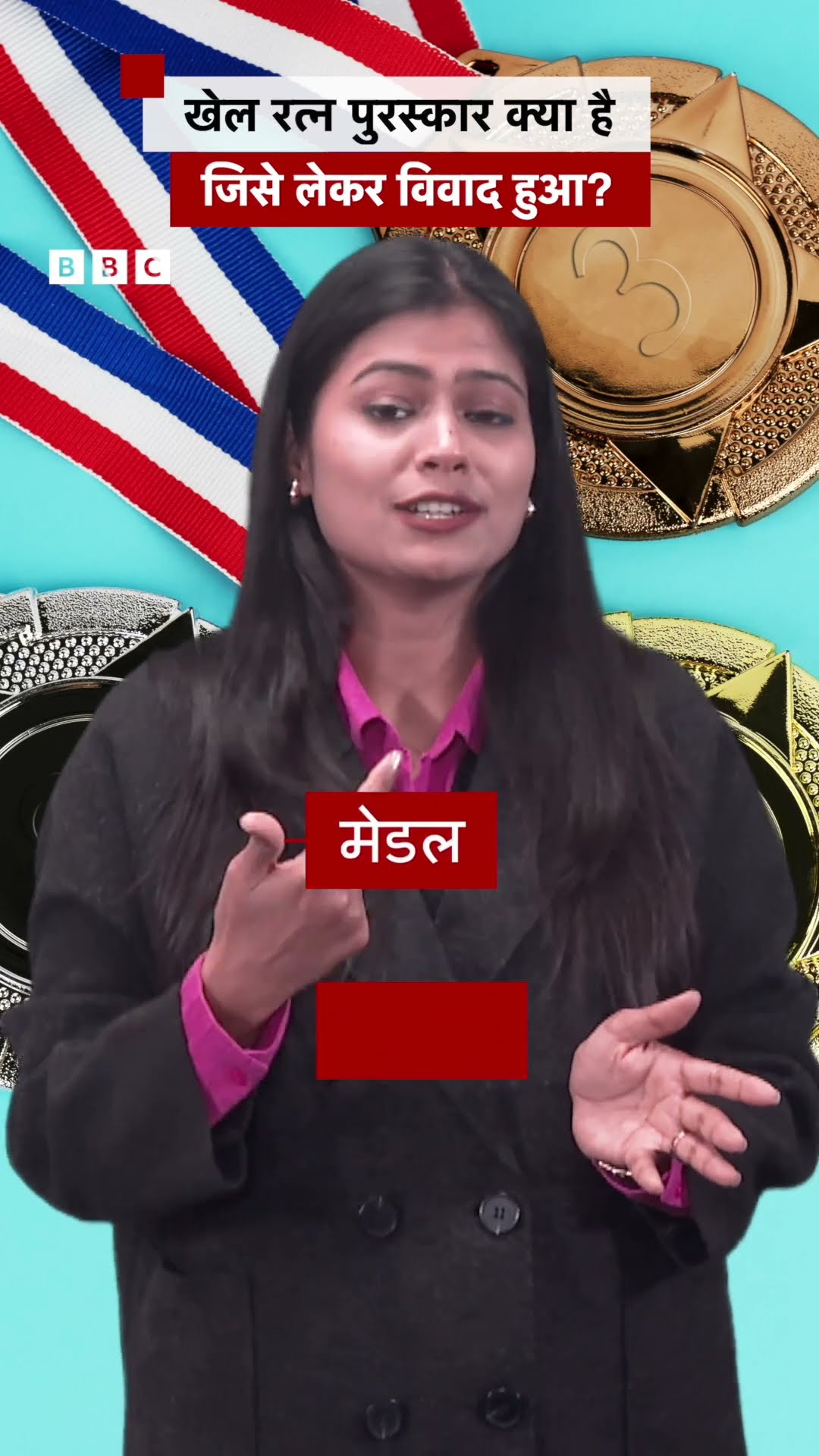 Khel Ratna Award को लेकर विवाद, क्या है ये अवॉर्ड? #khelratna #manubhakar (BBC Hindi)