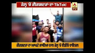 Hoshiarpur ਜੇਲ੍ਹ 'ਚ ਗੈਂਗਸਟਰਾਂ ਦਾ TikTok! | ABP SANJHA |