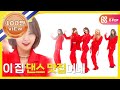 [Weekly Idol] EXID의 롤코버전 I LOVE YOU 2번째 도전!! l EP.383