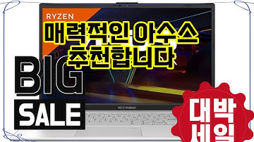 ❤️추천 아수스 🚀2024년을 위한 강력한 퍼포먼스! 라이젠 5와 AMD Radeon으로 무장한 15.6인치 노트북으로 업무와 여가를 모두 잡아보세요!✨