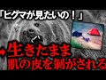 旅行中、家族と離れヒグマを見に一人でキャンプしに行った女性。→次の日連絡がなく現場に行くと人体組織がいたるところに…