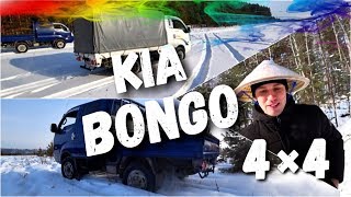 Kia bongo 3 4х4 отзывы реальных владельцев!