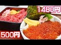 【飯テロ】マグロパークでコスパ最強の海鮮丼で腹を満たすぜ！【街のみなと　まぐろパーク　堺店】