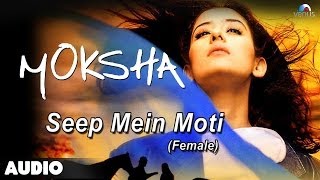 सीप मैं मोती Seep Mein Moti Lyrics in Hindi