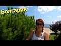#3#Отдых в г.Обзор , курорт на берегу Черного моря  Болгарии , идем на пляж и обед в ресторане