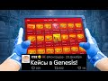 КЕЙСЫ В ТЕРМИНАЛЕ GENESIS CS2! УДАЛЕНИЕ КЕЙСОВ, ОБНОВЛЕНИЕ ПРОФИЛЕЙ, НОВЫЕ КОЛЛЕКЦИИ, РЫНОК СКИНОВ