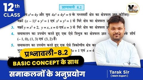 ncert solutions of class 12 maths exercise 8.2 || Chapter 8 Application of Integrals |प्रश्नावली 8.2