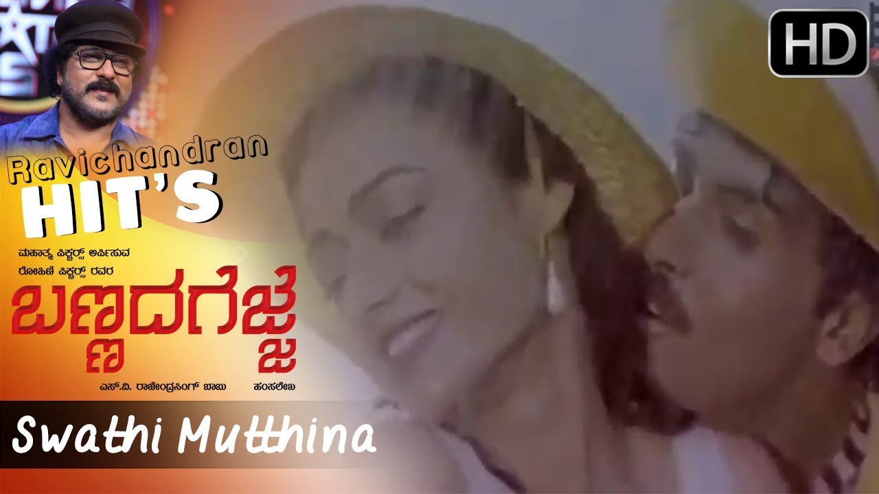 swathi muttina male haniye lyrics