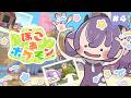 【ぽこ あ ポケモン】ぽこポケつづき🍀キラキラうきしまの街行ってみるぞ✨ #4【Vtuber/レミュル】