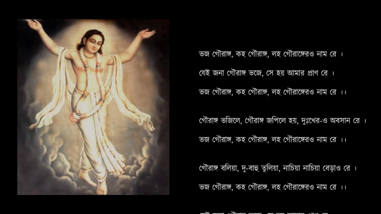  Bhaja Gauranga with lyrics